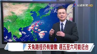 【1112台視晚間氣象】史上首見 西北太平洋11月四颱並存 [upl. by Eahsel]