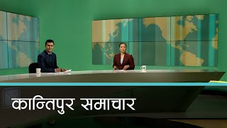 Kantipur Samachar  बिहान ७ बजेको कान्तिपुर समाचार १६ फागुन २०८० [upl. by Juana]