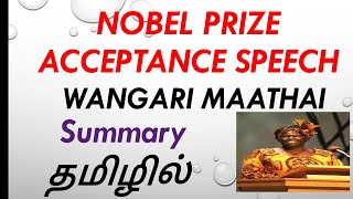 NOBEL PRIZE ACCEPTANCE SPEECH BY WANGARI MAATHAI SUMMARY IN TAMIL Starsclassroom99 [upl. by Sirah]