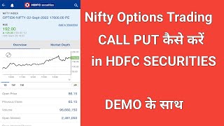 Nifty Options Trading Call Put कैसे करें in hdfcsecurities [upl. by Iams]