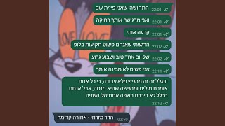 אחורה קדימה [upl. by Caine457]