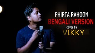 Phirta RahoonBangali VersionBangla Music Station [upl. by Karlan20]