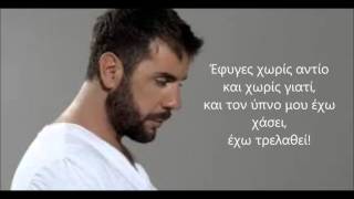 Τέσσερις πήγεΓιώργος Μαζωνάκης LyricsΣτίχοι [upl. by Ahsienaj891]