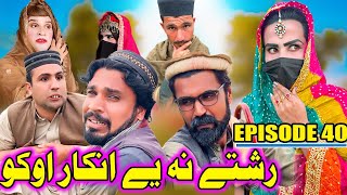 Reshtaye Na Ye Inkar OKo  Khawakhi Engor Drama Episode 40  New Funny Video  Gull Khan Vines [upl. by Beal]