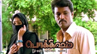 உங்களுக்கு எப்பிடி நன்றி சொல்றதுனு தெரியல  Pokkisham Full Movie Scenes  Cheran  Padmapriya [upl. by Geraldine]