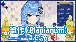 【星街すいせい】盗作 Plagiarism  ヨルシカ【歌枠切り抜き】202119 Hoshimachi Suise [upl. by Patience]