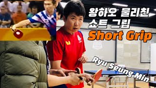 Eng 왕하오도 제 쇼트에 당했죠  Ryu SeungMin’s Short Grip [upl. by Yrdua]