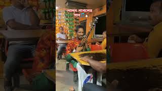 আপন ঘরের খবর নে না Apon Gorar Khobor Ne Na হঠাৎ এই দেখতে পাবি  লালনগীতি New folksong baulgaan [upl. by Reinhardt]