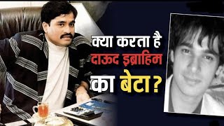 क्या करता है दाऊद इब्राहिम का बेटा Moien की रहस्यमयी जिंदगी का खुलासाquot dawood dcompany story [upl. by Neva639]