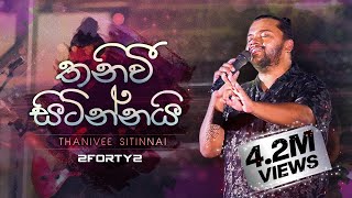 2FORTY2  තනිවී සිටින්නයි  Feat Billy Fernando  Original Song  Milton Mallawarachchi [upl. by Prinz]