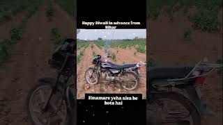 Bihar ke Diwali hai the method like karke dikhaojaybihar vrailshortvrailshortbike [upl. by Lazor]