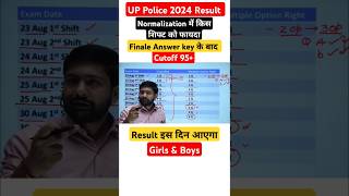 UP Police भर्ती Result Finale Answer Key के बाद Cutoff और Normilization uppolice [upl. by Phyl631]