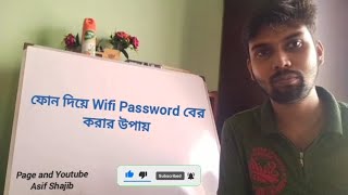 ফোন দিয়ে Wifi password বের করার উপায়  How to see connected wifi password using your phone [upl. by Filippa]