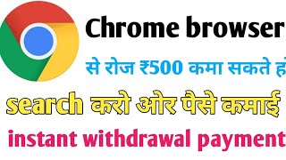 chrome se paise kaise kamaye  chrome app se paise kaise kamaye [upl. by Deragon]