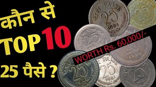 Most Valuable 25 Paise  Rare 25 Paise Coin Value  Value ₹60000 Top 10 कीमती 25 Paise [upl. by Aili]