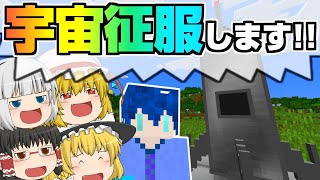 【Minecraft】刀と銃器で宇宙征服クラフト 01 まず征服は村から【ゆっくり実況】 [upl. by Jacobsohn596]