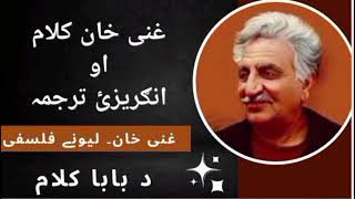 Ghani khan poetry [upl. by Hobbs]