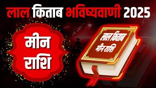 मीन राशिफल 2025  Shocking Truths About Lal Kitab Meen Rashifal 2025 [upl. by Etteinotna]