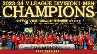 サントリーサンバーズ 202324 VLEAGUE DIVISION1 MEN 優勝！！！ [upl. by Yelad866]