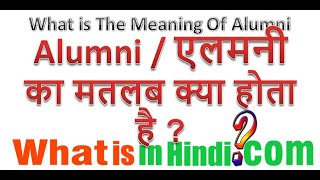 What is the meaning of Alumni in Hindi  Alumni का मतलब क्या होता है [upl. by Malvia]