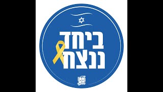 Bnei Akiva Yom HaZikaron amp Yom HaAtzmaut 2024 [upl. by Eeryk]