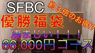 【2023年 エアガン福袋】とにかく凄い⁉︎ SFBC 6万円福袋 サバゲー福袋 [upl. by Essy]