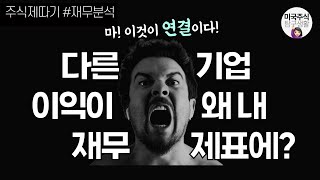 주식제따기3 국내 상장기업의 80는 연결 재무제표를 쓴다고 연결 재무제표가 뭐야 [upl. by Dominick]