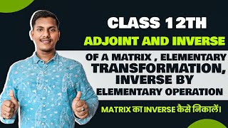 CLASS12 ADJOINT AND INVERSE OF A MATRIX ELEMENTARY TRANSFORMATION INVERSE BY ELEMENTARY OPERATION [upl. by Nahtonoj]