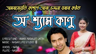 RASH SONG ॥ O SHYAM KANU ॥ AMARJYOTI ॥ CHANDANA ॥ NABAFLUTE STUDIO 🎙 [upl. by Heyra]