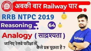 1000 AM  RRB NTPC 2019  Reasoning by Deepak Sir  Analogy [upl. by Moyer]