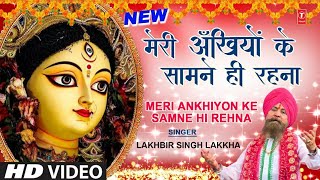 Meri Ankhiyon Ke Samne Hi Rehna 🙏Devi Bhajan🙏 LAKHBIR SINGH LAKKHA Pyara Saja Hai Tera Dwar Bhawani [upl. by Nomyaw]