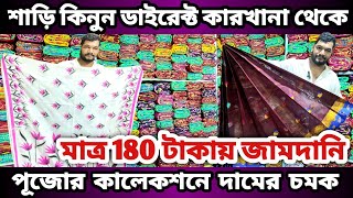 Santipur Saree Market Santipur Saree WholesaleSaree Wholesale Market [upl. by Lorollas]