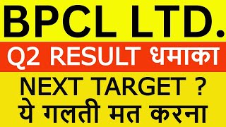 bpcl share news today  bpcl q2 results  bpcl results today  bpcl share target [upl. by Areema]