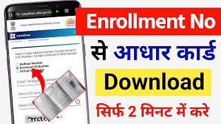 enrollment number se Aadhar Card kaise download Kare 2024  new Aadhar card download kaise kare [upl. by Asquith]