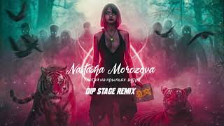 Natasha Morozova  Улетай На Крыльях Ветра Dip Stage Remix [upl. by Falito]