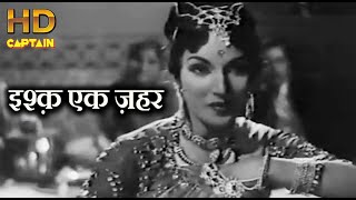 इश्क़ एक ज़हर Ishq Ik Zahar Sahi  मेम साहिब 1956 HD वीडियो सोंग  किशोर कुमार [upl. by Linis]