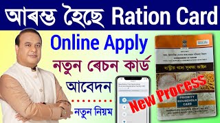 New Ration Card Apply Online 2024ration card apply onlineonline ration card apply assam [upl. by Nnahs]