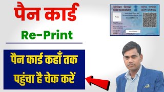 Pan Card Reprint Status Kaise Check KareHow to track pan cardReprint pan card status check [upl. by Noelc781]