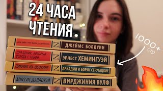 24 ЧАСА ЧТЕНИЯ ЭКСКЛЮЗИВНОЙ КЛАССИКИ 📚🕰 ≈1000 страниц классики [upl. by Resa]