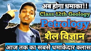 Petrology  शैल विज्ञान  Geology Class 12th by Amit Sir Part 1 [upl. by Drahsir178]