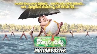 Kobbari Matta Motion Poster  Sampoornesh Babu Rupak Ronaldson [upl. by Aed]