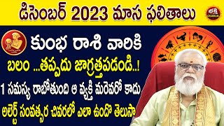 Kumbha Rasi Phalalu 2023 Telugu Kumbha Rasi Phalalu December 2023 Aquarius HoroscopeTrinayanAstro [upl. by Airb]