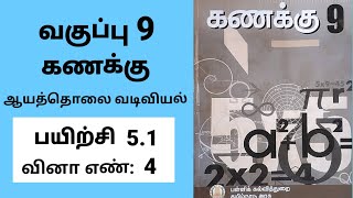 9th maths Tamil Medium Chapter 5 Coordinate geometry Exercise 51 Sum 4 [upl. by Alessandro]