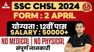 SSC CHSL 2024  SSC CHSL Syllabus Exam Pattern Salary Form Date  SSC CHSL Full Details [upl. by Atteirneh969]