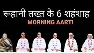 MORNING AARTI सुबह की आरती SSDN की Guru Maharajji की ♥️🙏♥️ NO ADVERTISEMENT  बिना विज्ञापन के [upl. by Nevak]