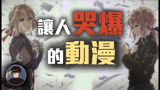 日本網友票選最令人感動的動畫及漫畫，讓你一次哭個夠【漫遊快譯通】 [upl. by Atiseret]