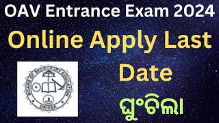 OAVS Online Apply Last Date 2024 Extended  OAV Entrance Exam application form last date 2024 [upl. by Benita]