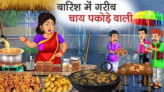 Chai Pakode Wali  hindistories cartoon hindicartoon [upl. by Razaile174]