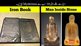 10 Most Mysterious Things Found In The World  Haider Tv [upl. by Auqinom]