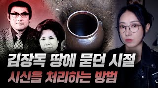 김장김치 땅에 묻던 시절 돈많은 동거녀 시신을 잔혹하게 처리한 이팔국 살인사건  금요사건파일 [upl. by Zia633]